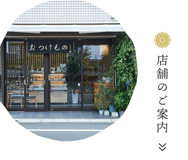 店舗のご案内
