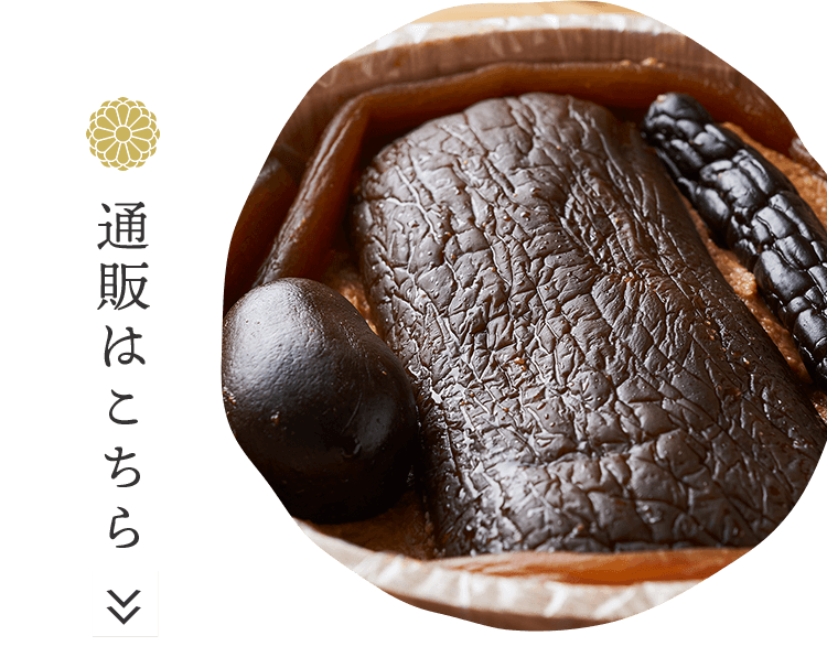 通販はこちら