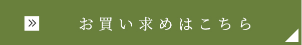 詳しくはこちら